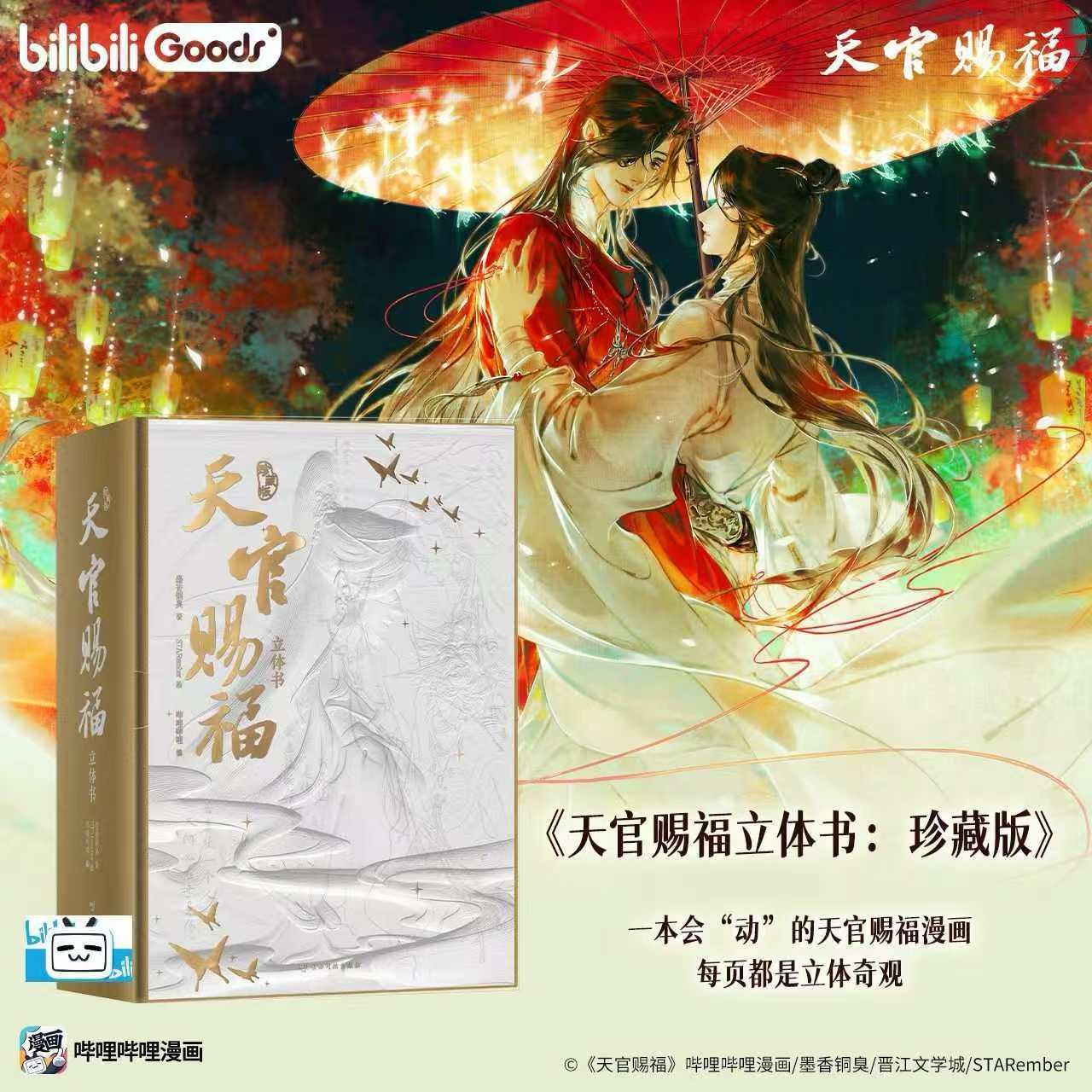 TGCF Pop Up Collection Book