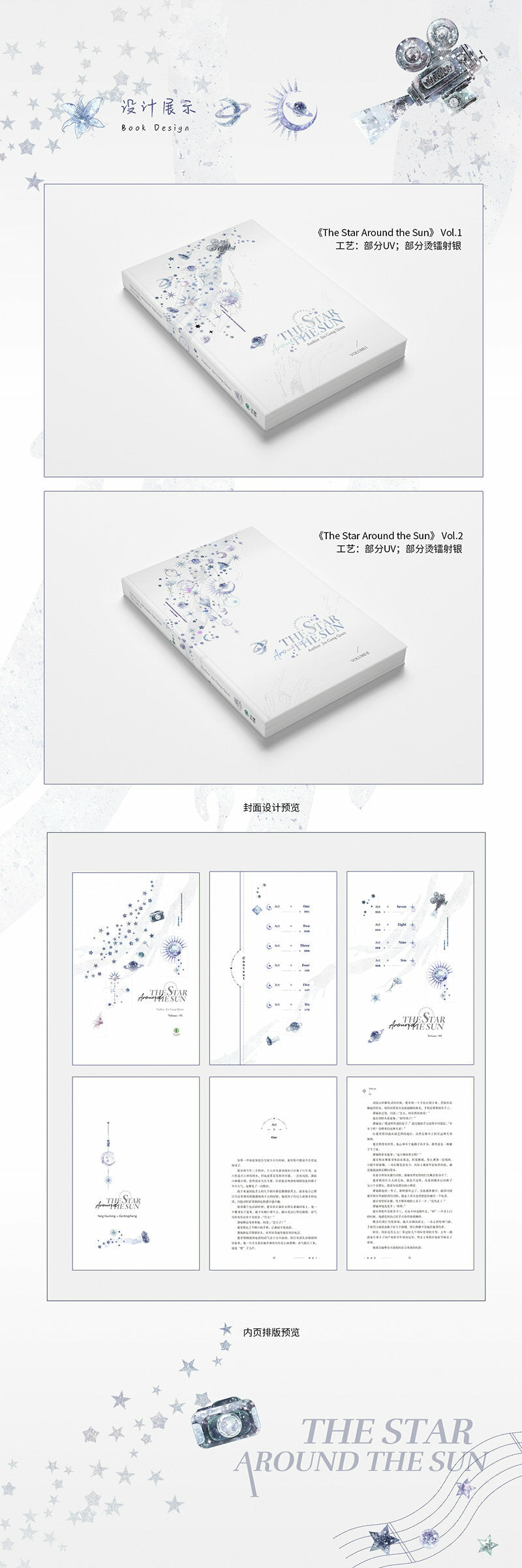 The Star Around the Sun Vol.1+2 (Chinese Edition) Paperback