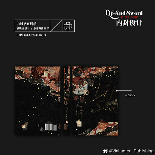 Lip and Sword (Chinese Edition) Paperback