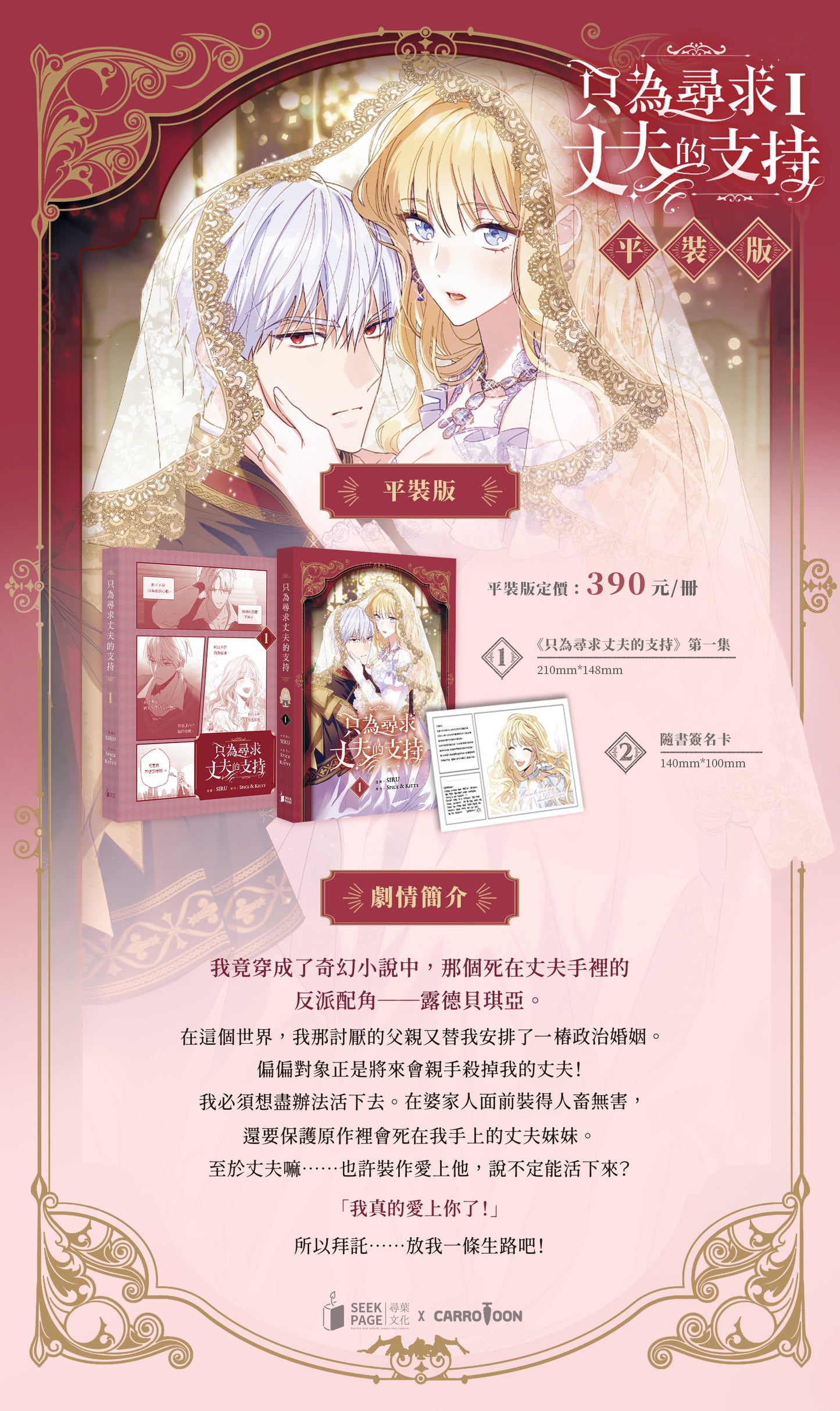 How to Get My Husband on My Side Vol.1 Paperback