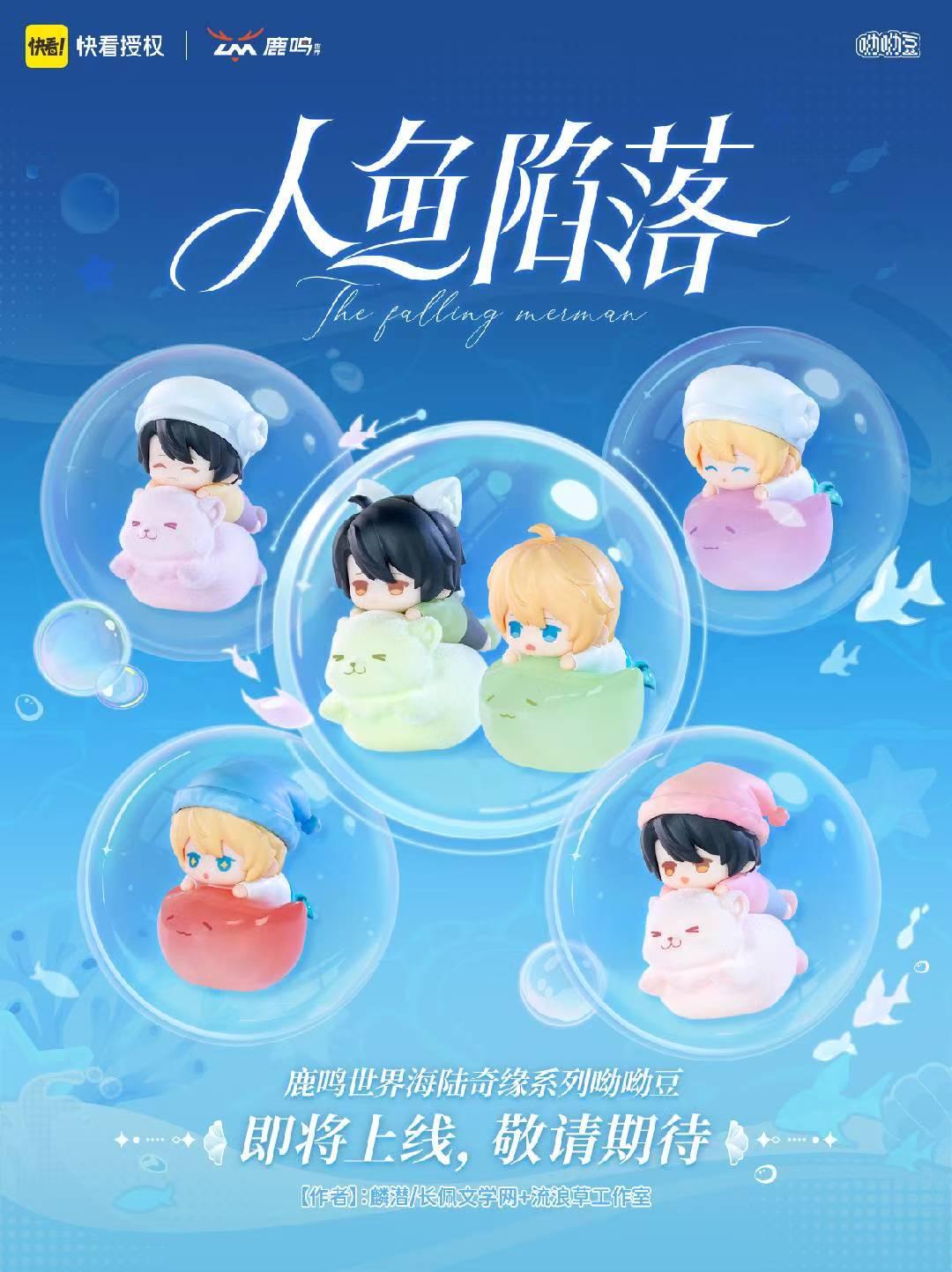 Falling Merman Yoyo Doll Blind Box