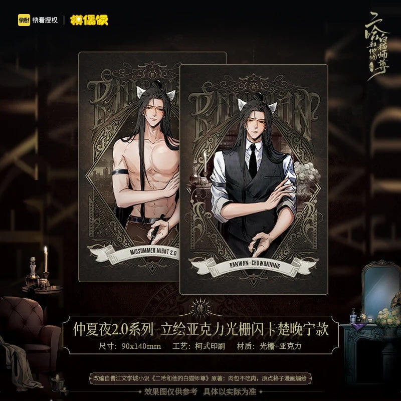 Er Ha A Midsummer Night 2.0 Collection