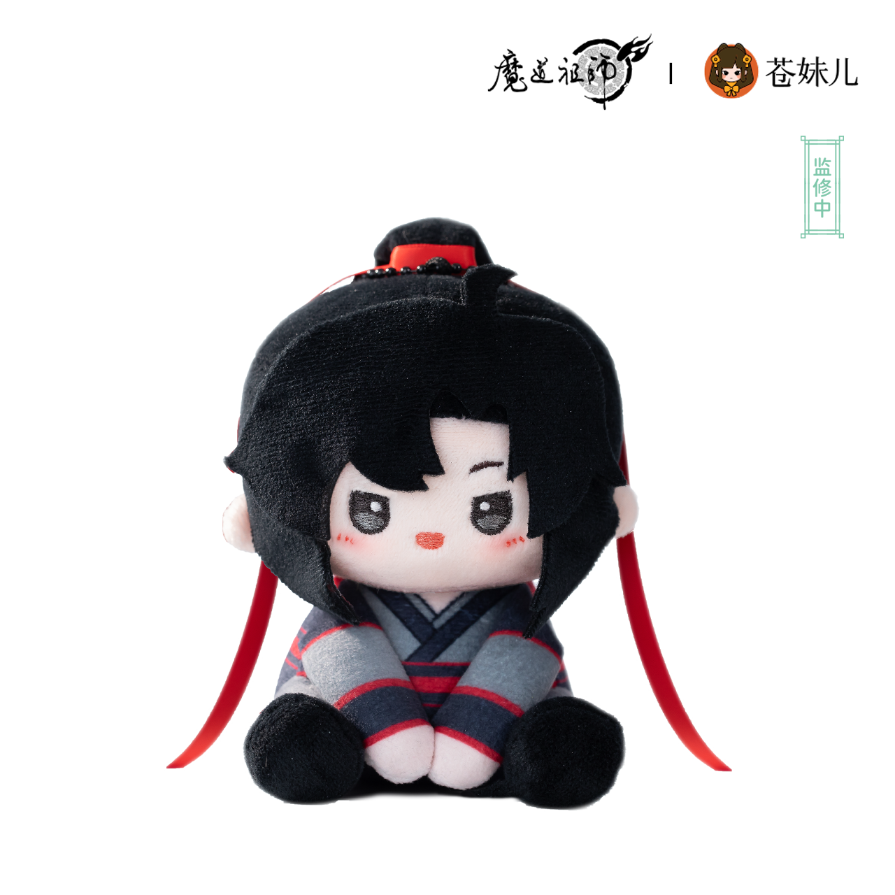 MDZS Chibi Sitting Plush Keychain