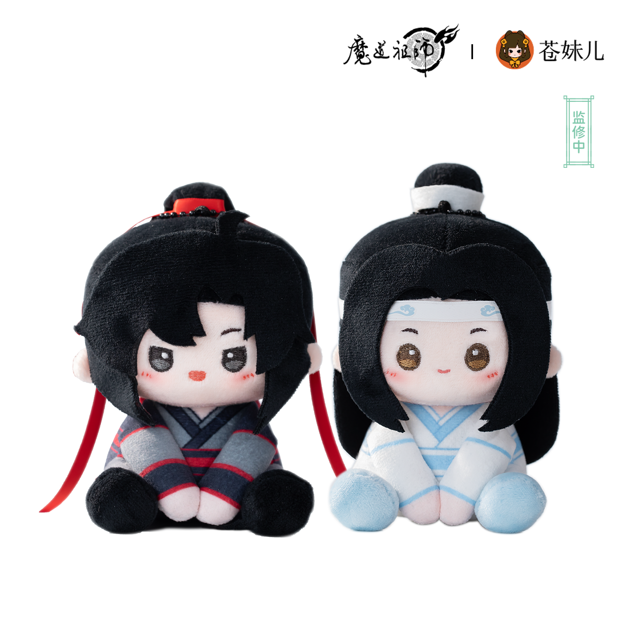 MDZS Chibi Sitting Plush Keychain