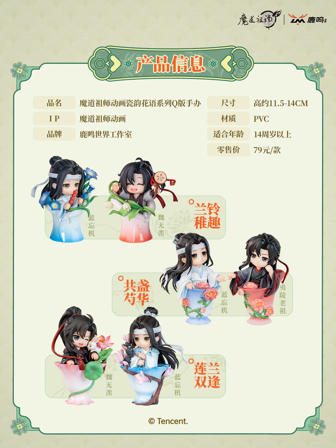 MDZS Porcelain & Blossoms Blind Box Figures