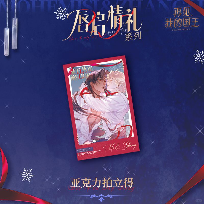 See You My King Lip Service Gift Collection