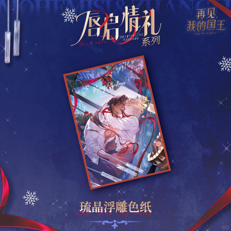 See You My King Lip Service Gift Collection