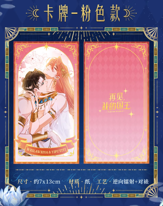 See You My King Poolside Starlight Collection