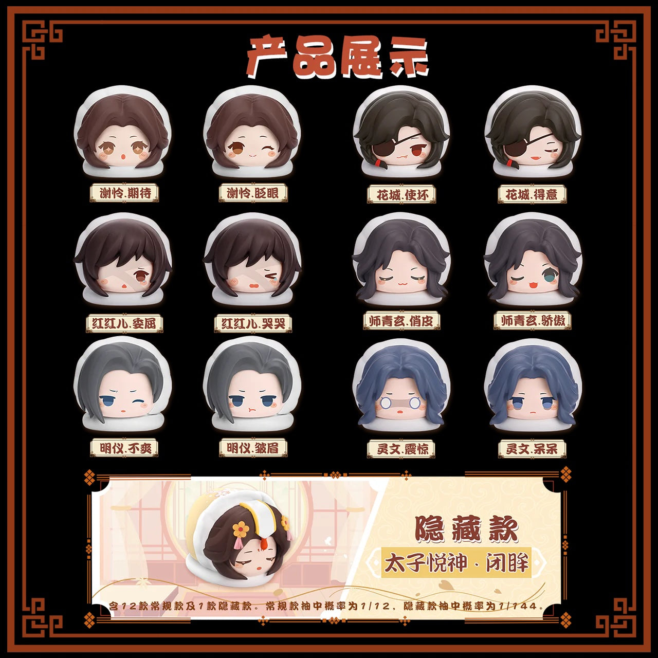 TGCF Chibi Quilt Stacking Blind Box