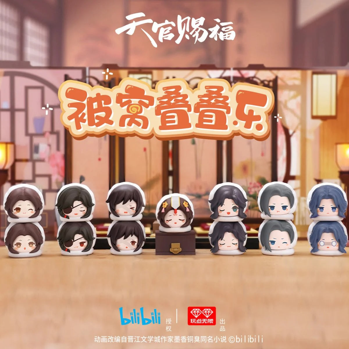 TGCF Chibi Quilt Stacking Blind Box