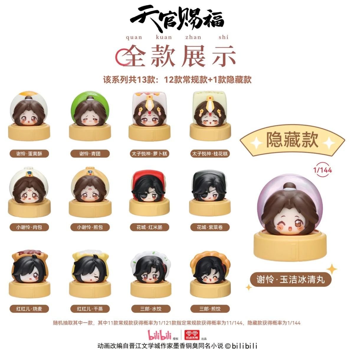 TGCF Morning Tea Chinese Dessert Stacking Blind Bag