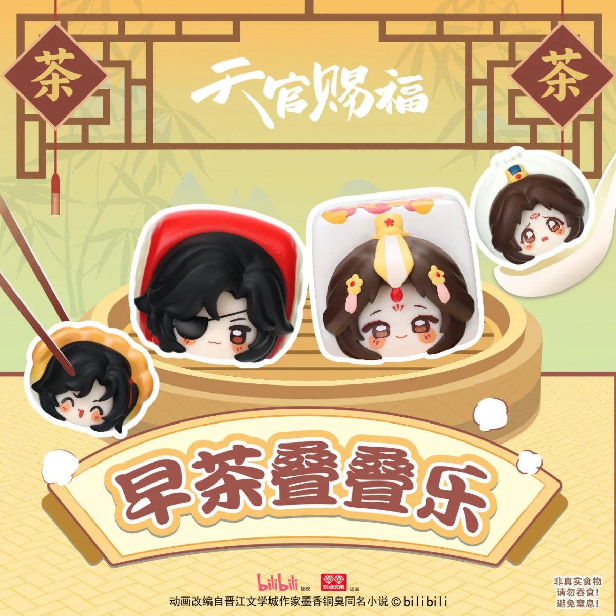 TGCF Morning Tea Chinese Dessert Stacking Blind Bag