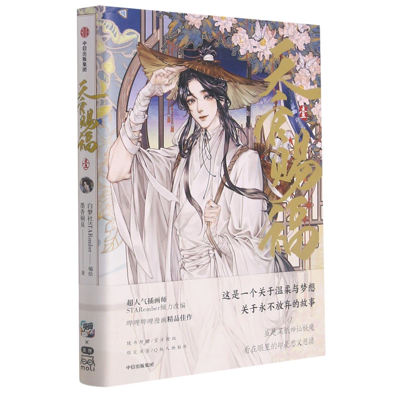 TGCF Original Manga Chinese Version