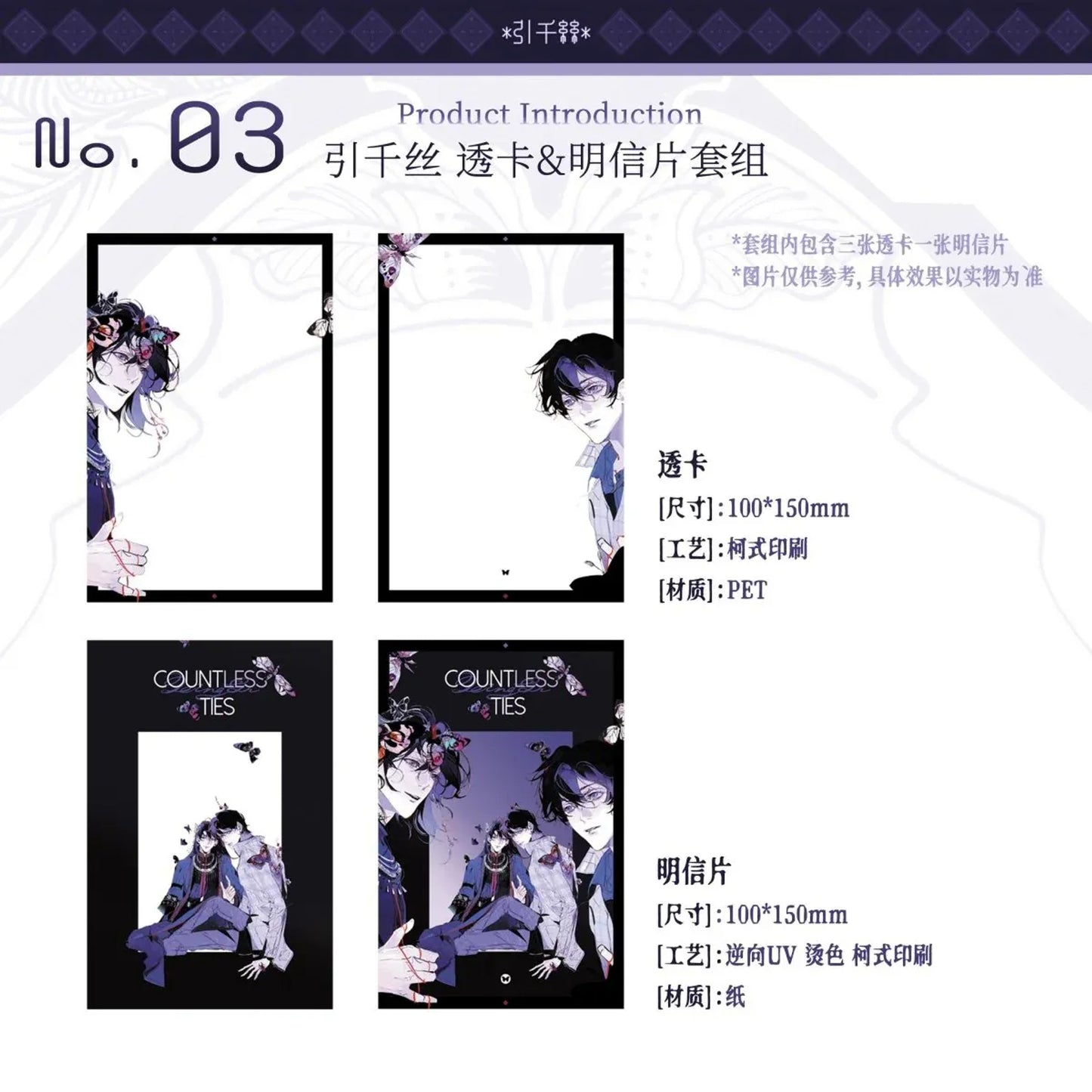 Qing Gu - Yin Qian Si Series - Postcard & Transparent Card Set - Yin Qian Si (150 x 100 mm)