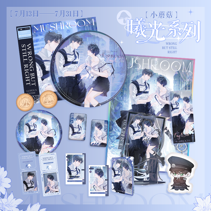 Little Mushroom – Dawnlight Merch Collection