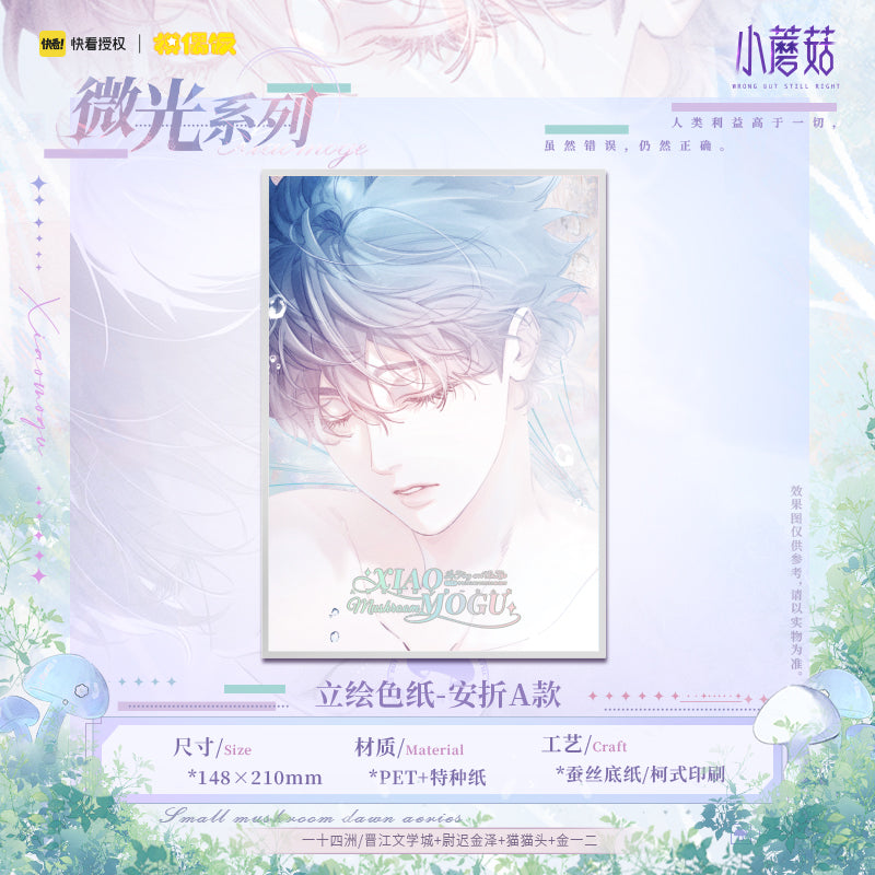 Little Mushroom – Glimmer Merch Collection