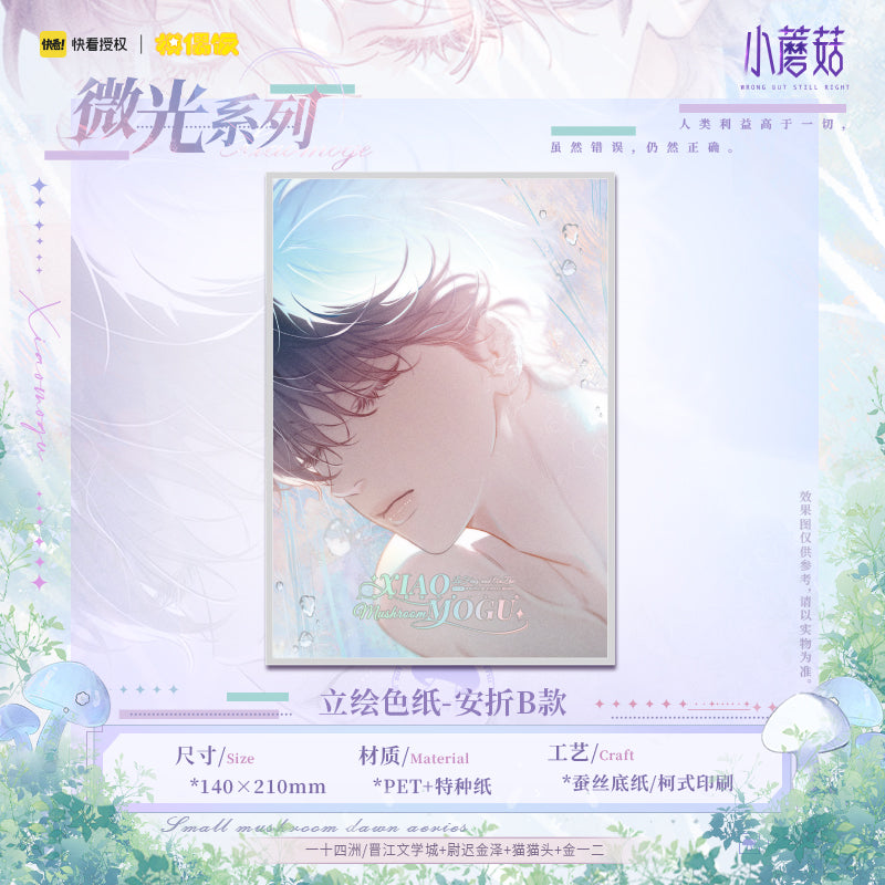 Little Mushroom – Glimmer Merch Collection