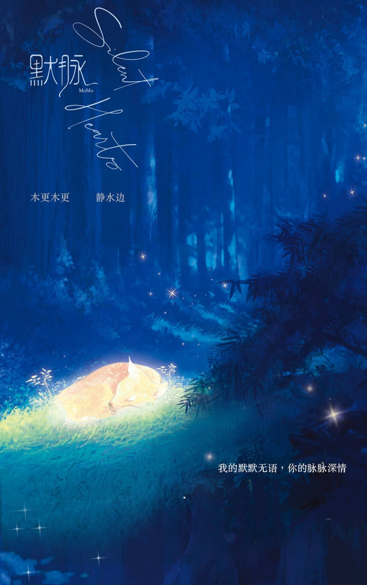 Silent Hearts (Chinese Edition) Paperback