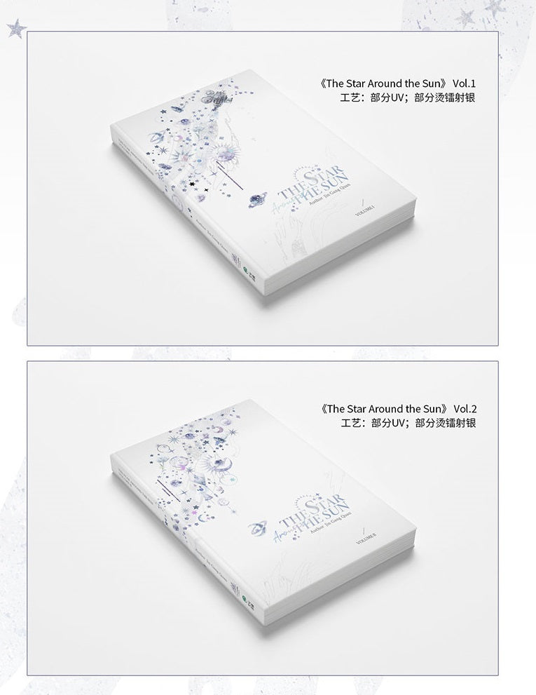 The Star Around the Sun Vol.1+2 (Chinese Edition) Paperback