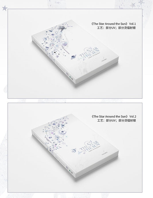 The Star Around the Sun Vol.1+2 (Chinese Edition) Paperback
