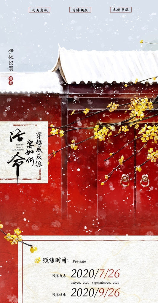 How to Survive as a Villain Vol.1+2 (Chinese Edition) Paperback