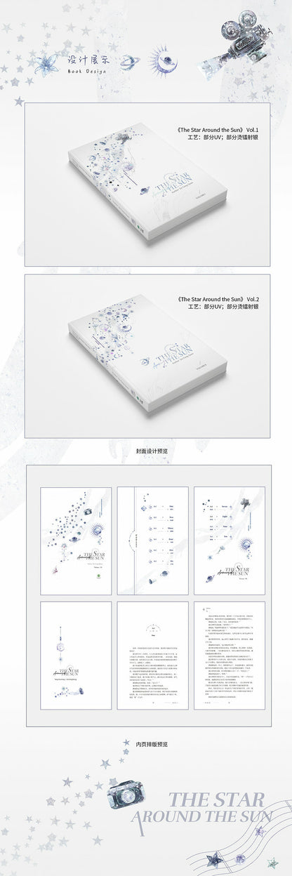 The Star Around the Sun Vol.1+2 (Chinese Edition) Paperback