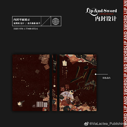 Lip and Sword  (Chinese Edition) Paperback