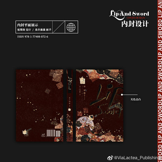 Lip and Sword  (Chinese Edition) Paperback