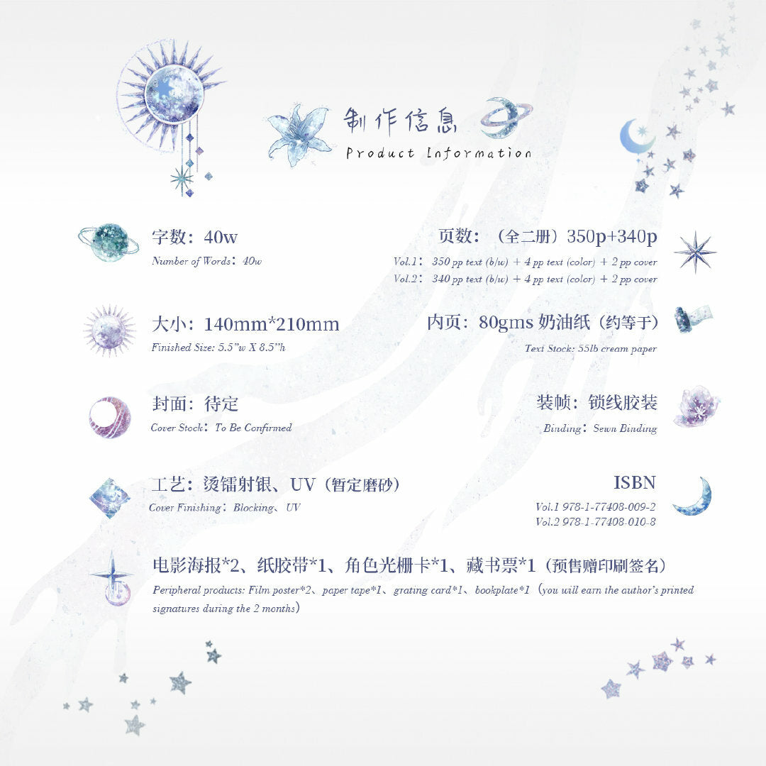 The Star Around the Sun Vol.1+2 (Chinese Edition) Paperback