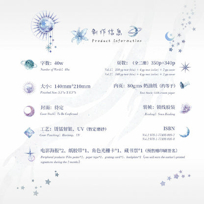 The Star Around the Sun Vol.1+2 (Chinese Edition) Paperback
