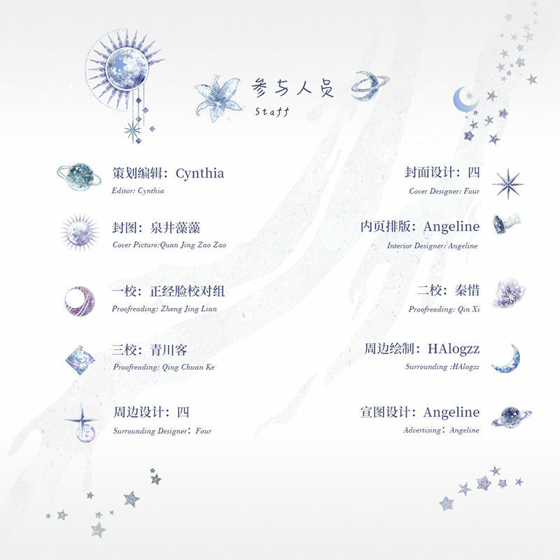 The Star Around the Sun Vol.1+2 (Chinese Edition) Paperback