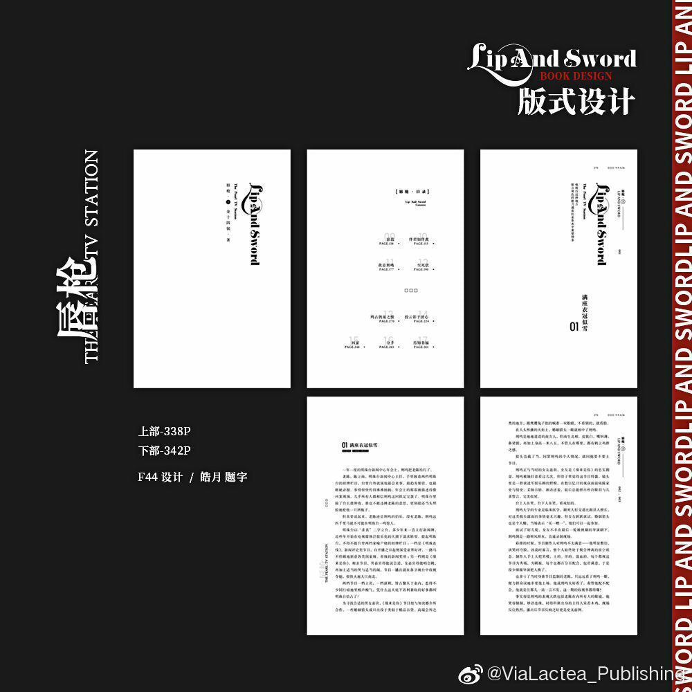 Lip and Sword  (Chinese Edition) Paperback