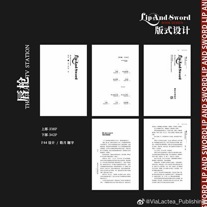 Lip and Sword  (Chinese Edition) Paperback