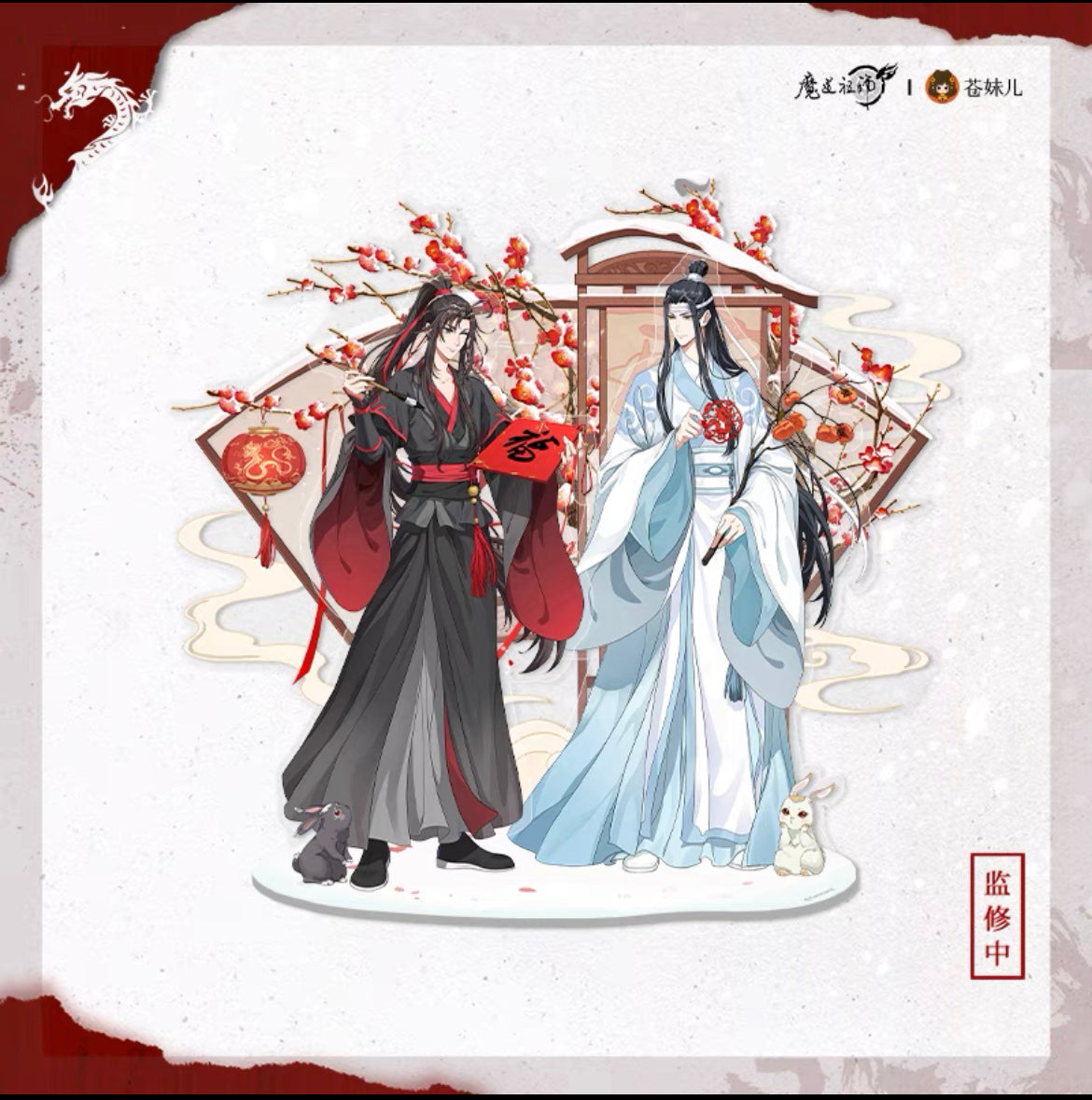 MDZS Dragon Year Series