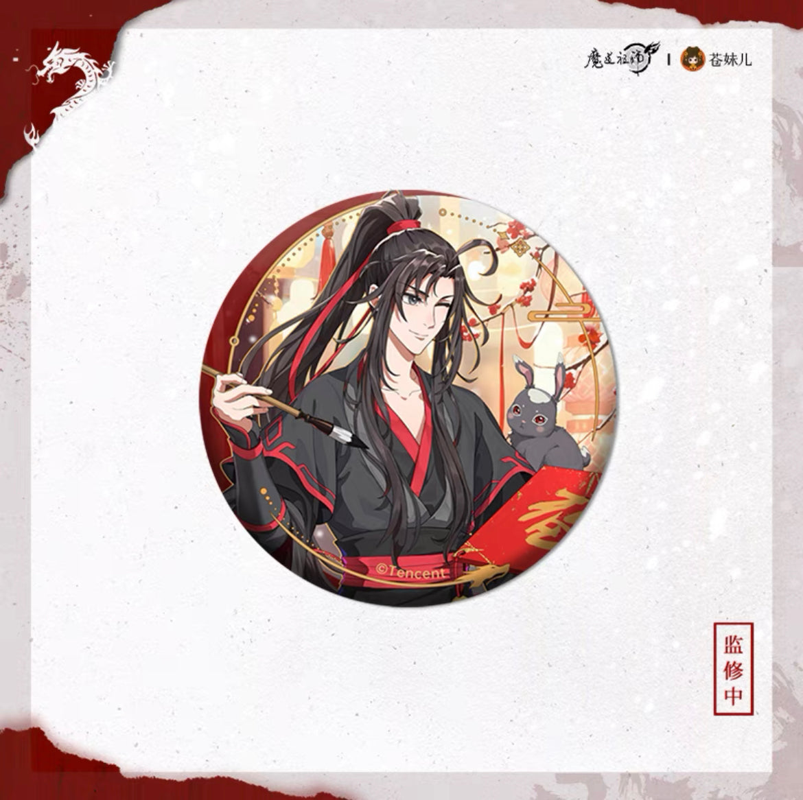 MDZS Dragon Year Series