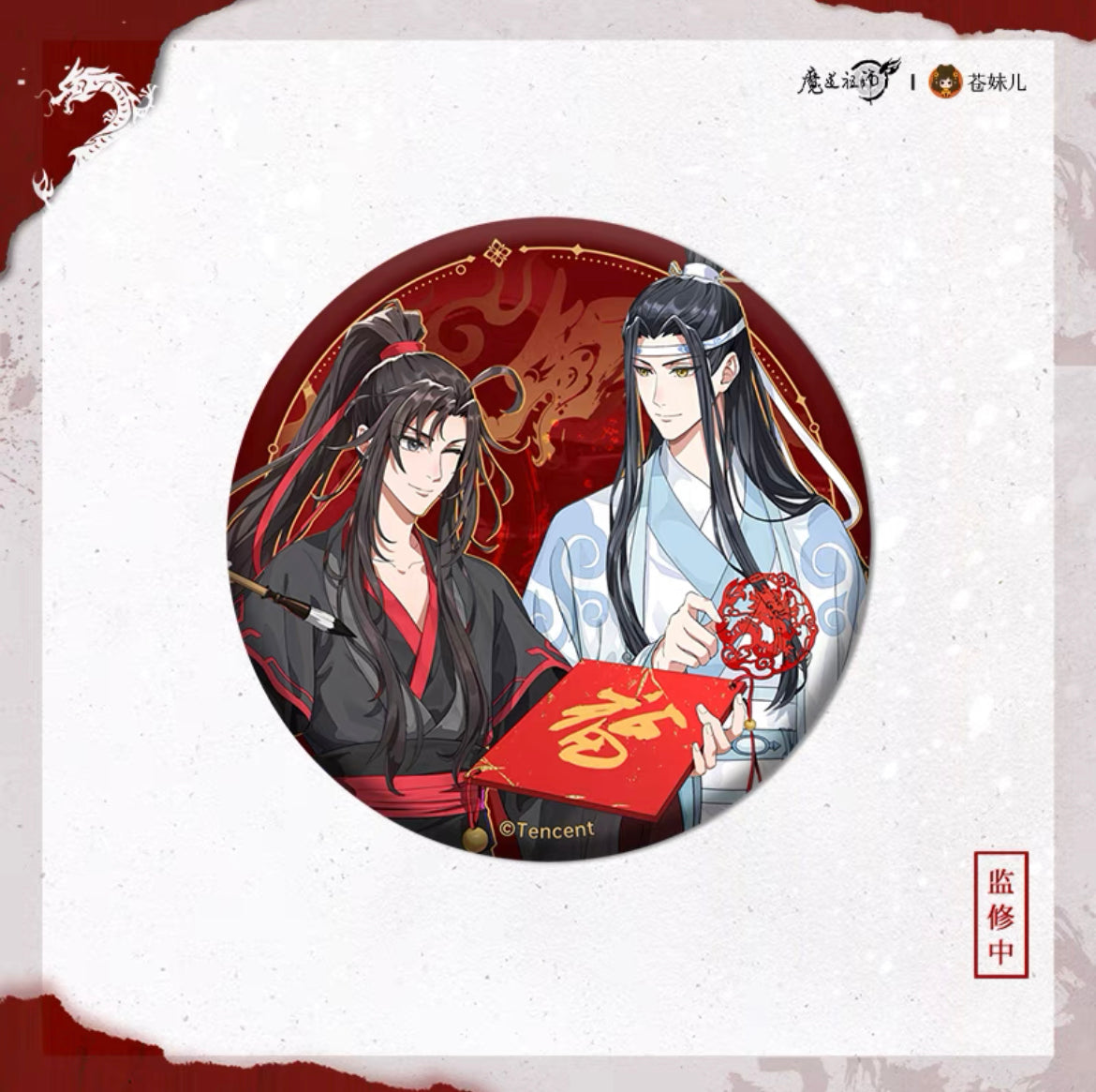 MDZS Dragon Year Series