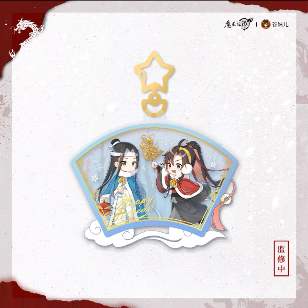 MDZS Dragon Year Series