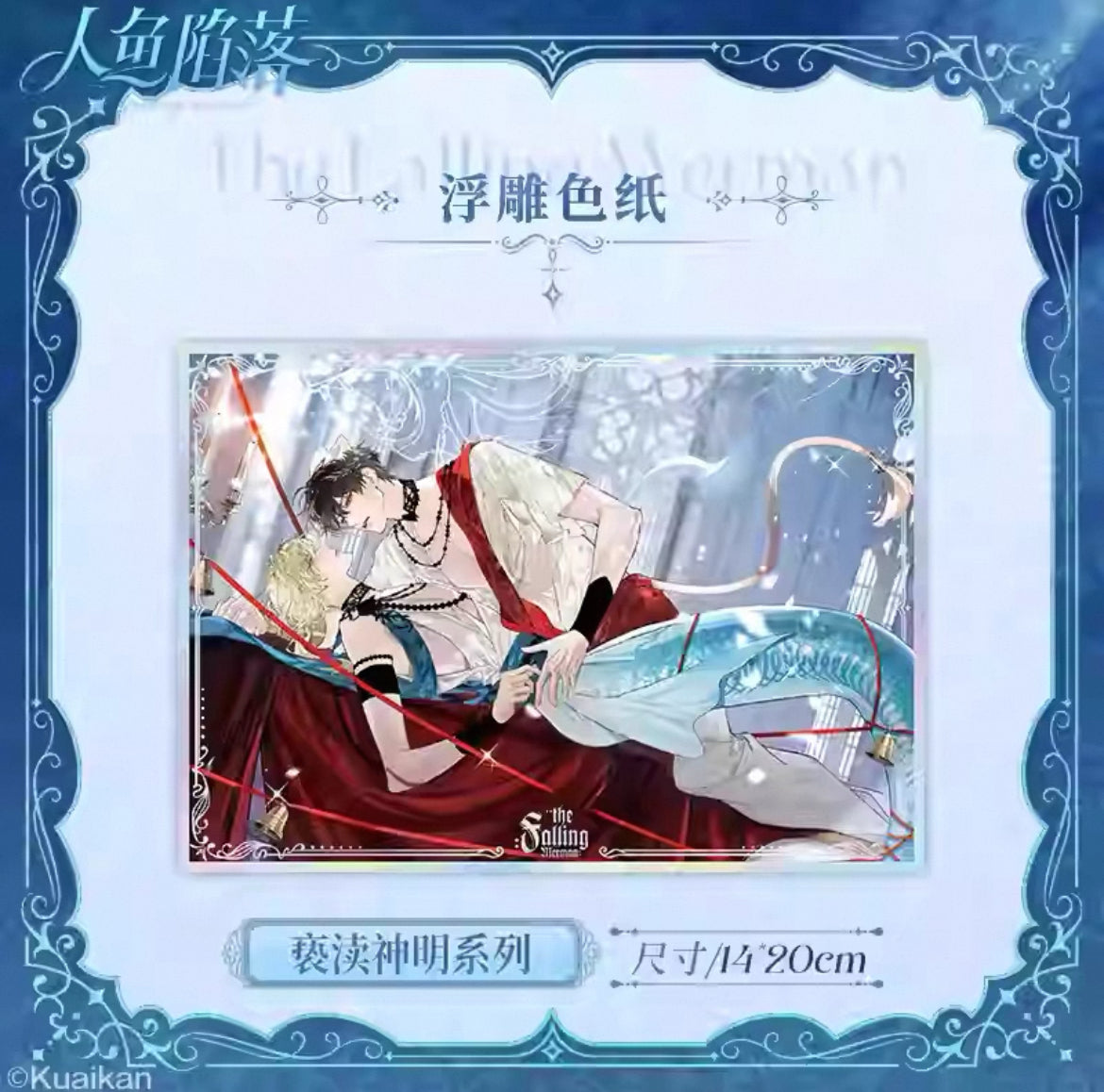 Falling Merman Blasphemy of God Collection