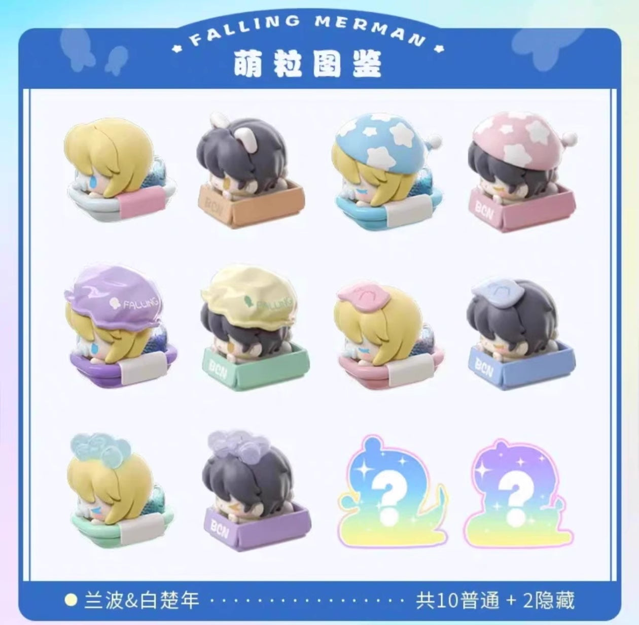 Falling Merman Good Night Collection Chibi Cubes Blind Box