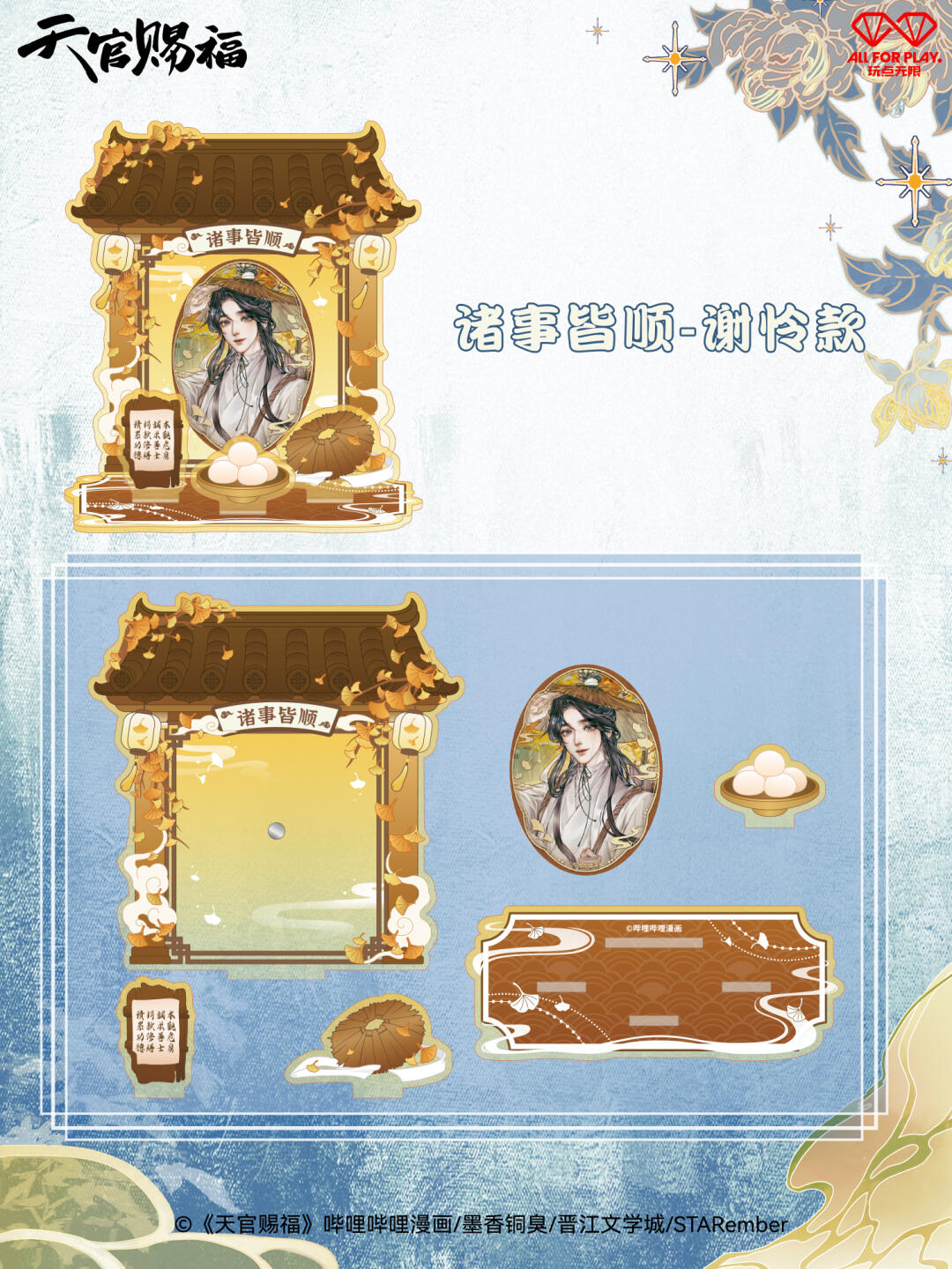 TGCF Devout Shrine Badge & Display Shrine Set