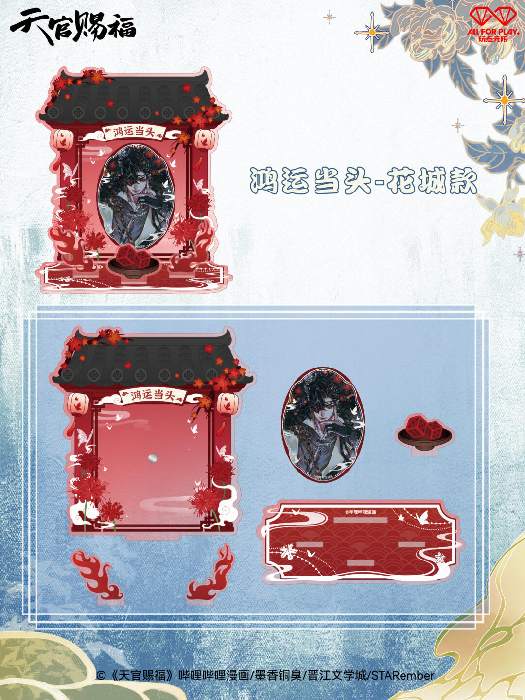 TGCF Devout Shrine Badge & Display Shrine Set