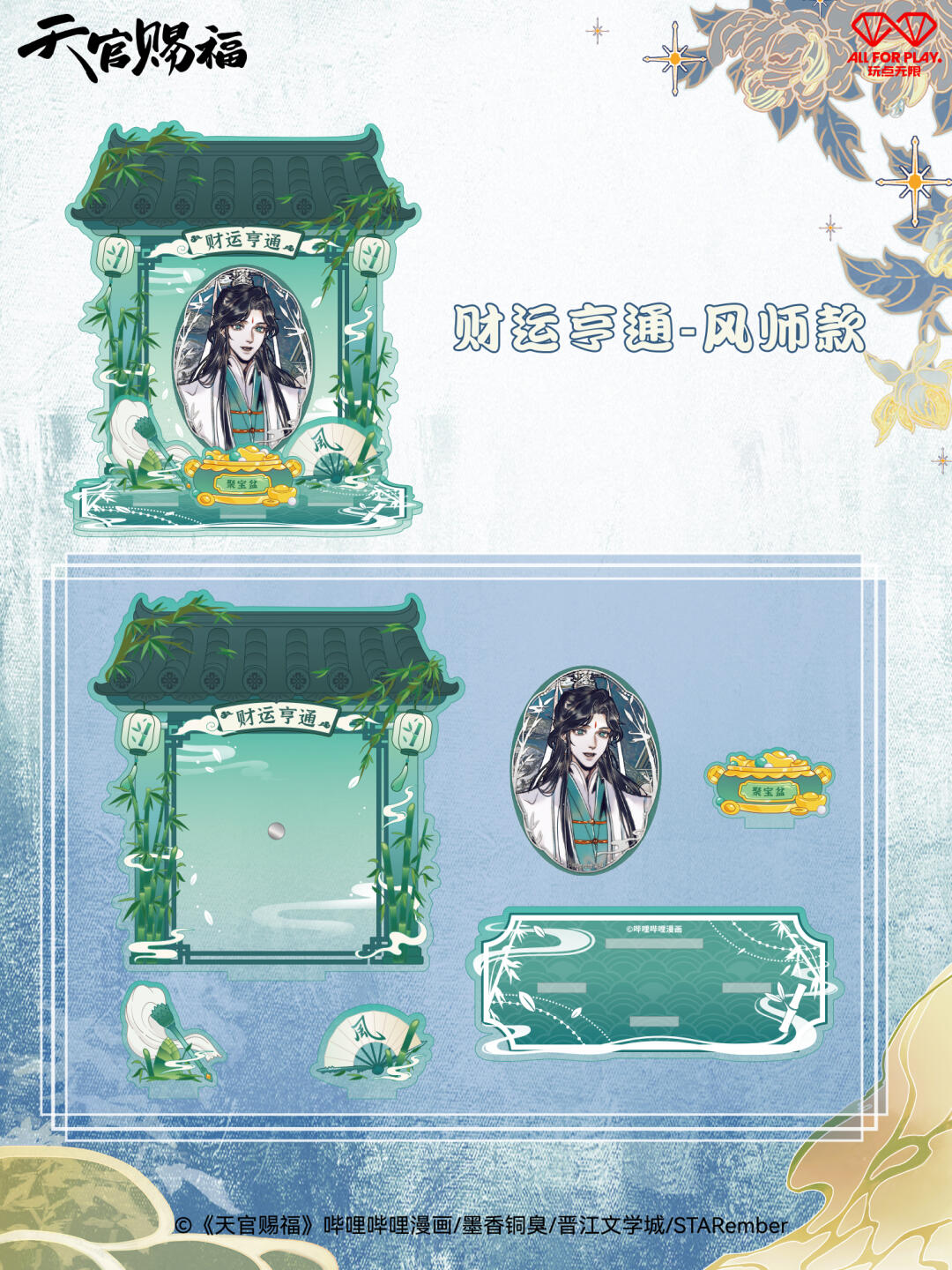 TGCF Devout Shrine Badge & Display Shrine Set