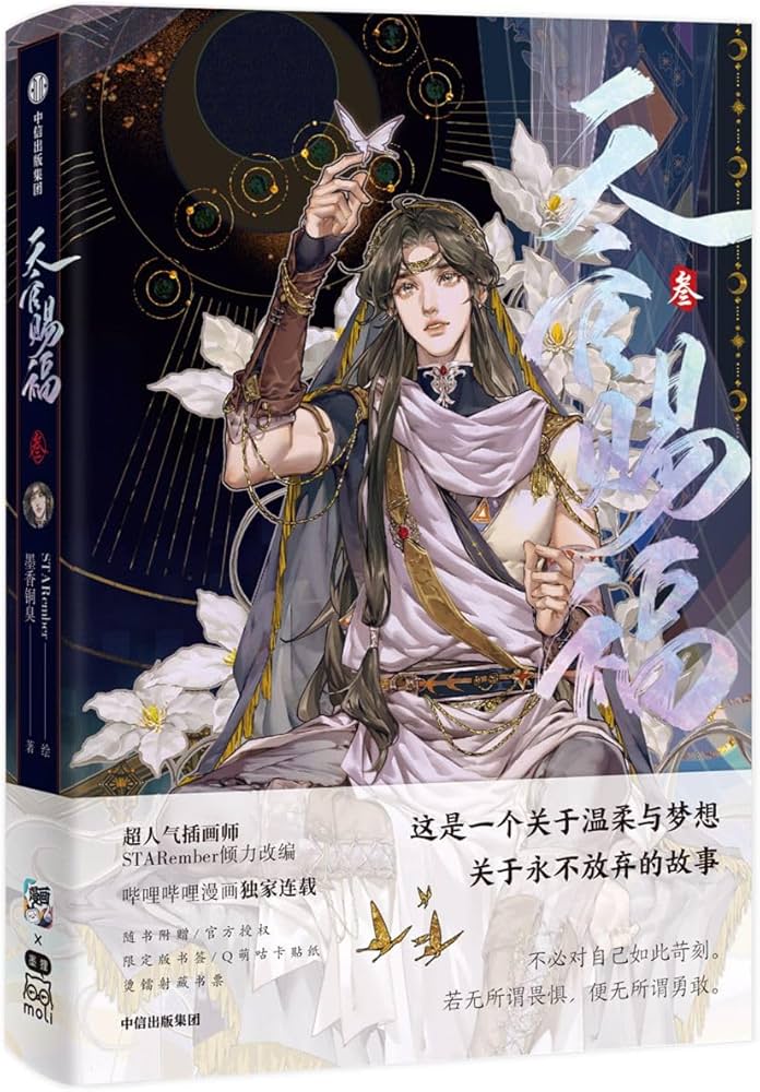 TGCF Original Manga Chinese Version