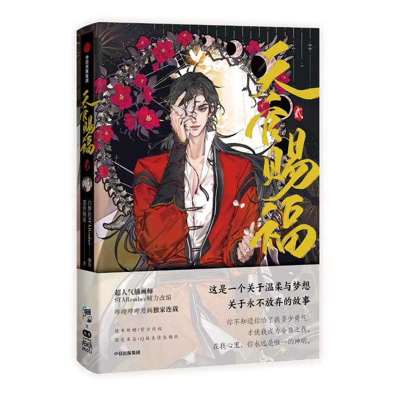 TGCF Original Manga Chinese Version