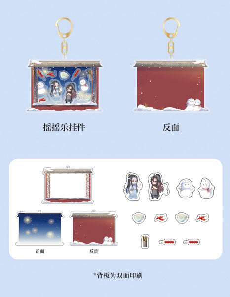 MDZS Joy of Lantern Festival Shaking Keyring