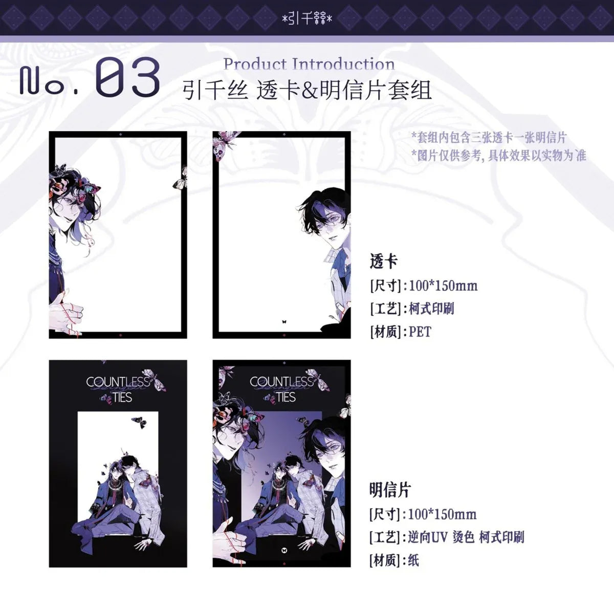 Qing Gu - Yin Qian Si Series - Postcard & Transparent Card Set - Yin Qian Si (150 x 100 mm)
