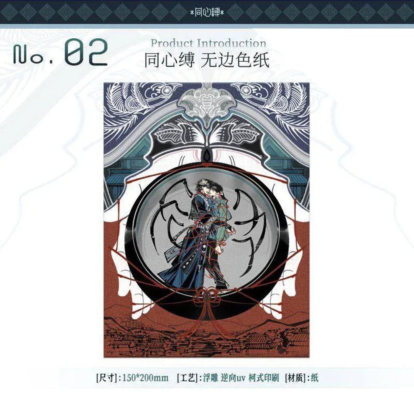 Qing Gu - Tong Xin Fu Borderless Shikishi Board