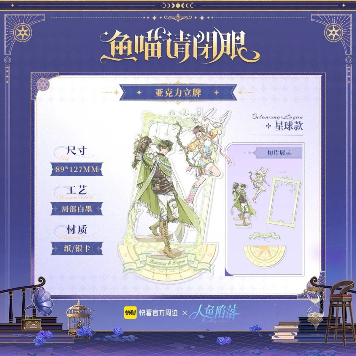 The Falling Merman - Yu Miao Qing Bi Yan Series - Acrylic Stand Figure - Xing Qiu (89 x 127 mm)