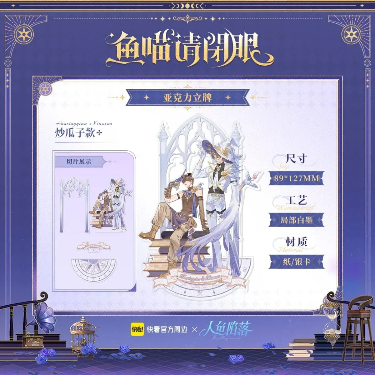 The Falling Merman - Yu Miao Qing Bi Yan Series - Acrylic Stand Figure - Chao Guazi (89 x 127 mm)