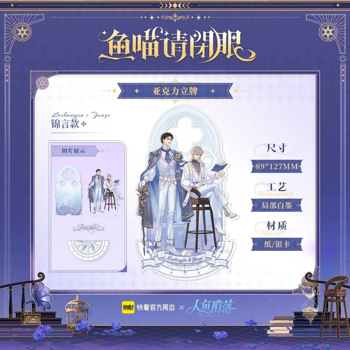 The Falling Merman - Yu Miao Qing Bi Yan Series - Acrylic Stand Figure - Jing Yan (89 x 127 mm)